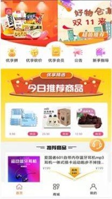 优享销品商城(2)