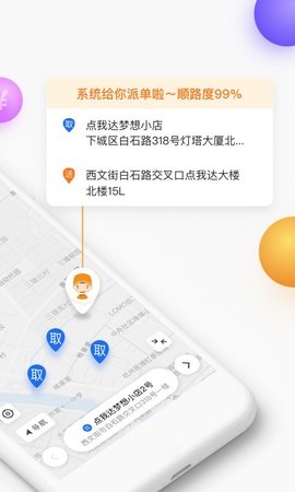 点我达菜鸟(2)
