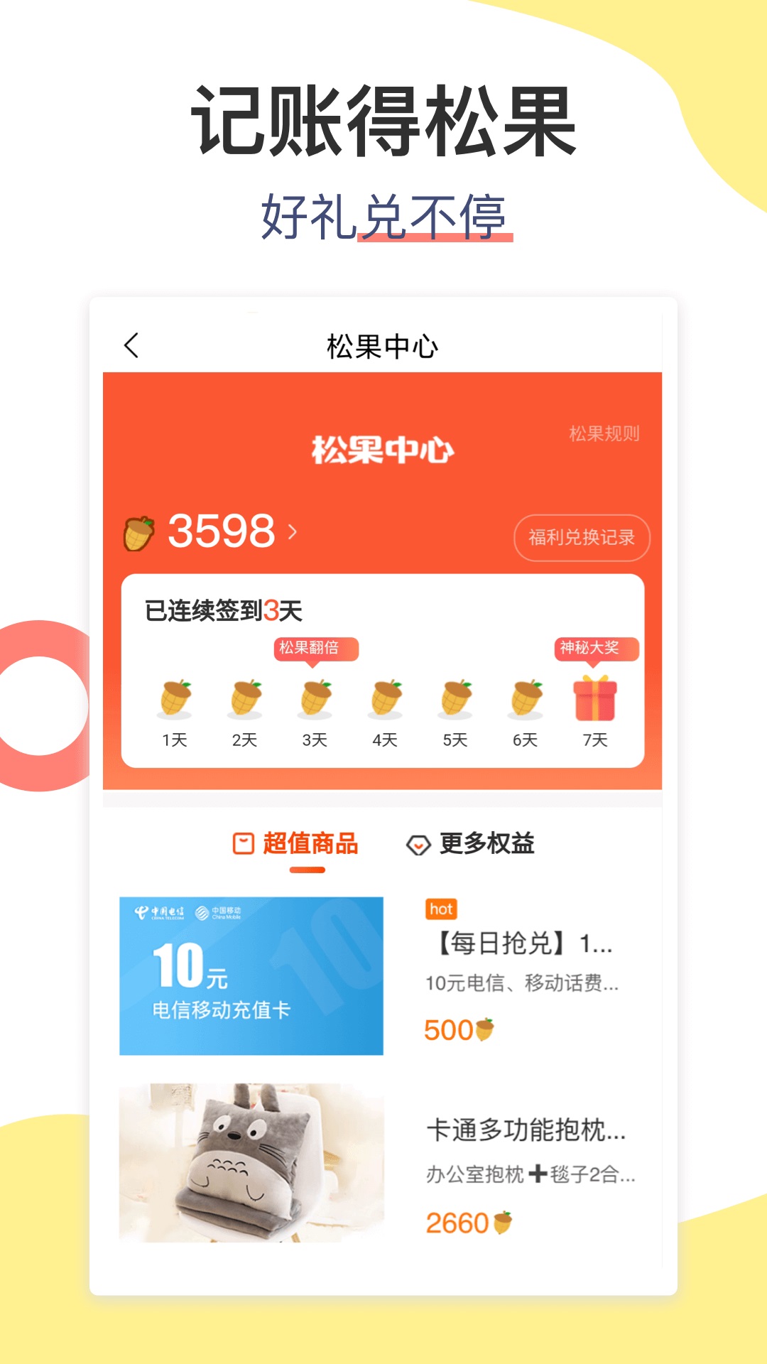 松鼠记账本(3)