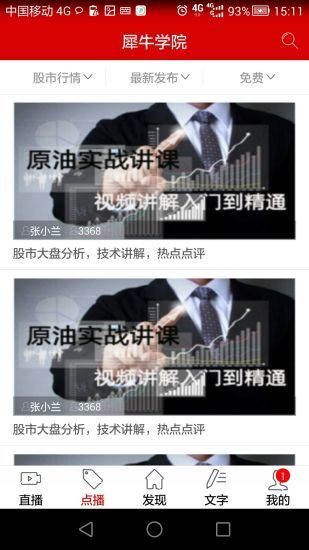 犀牛学院(2)