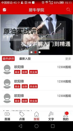 犀牛学院(3)