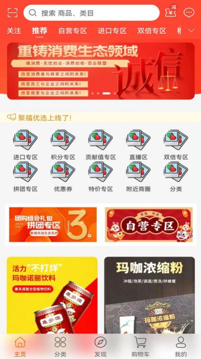 聚福优选购物(3)