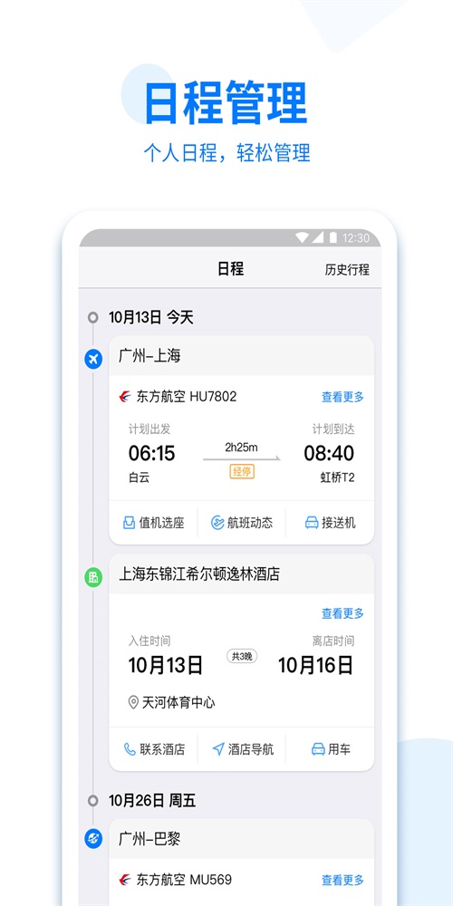 美亚尚途商旅(2)