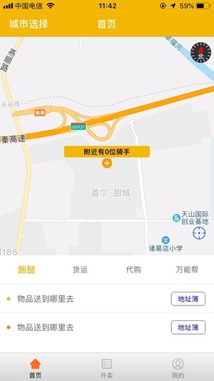 蹄蹄跑腿(1)