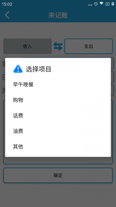 来记账(2)