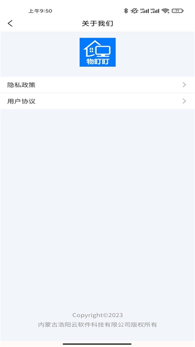 物盯盯智慧物业(2)