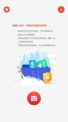 中安行驶证识别(2)
