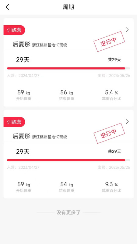 魔瘦减重(2)
