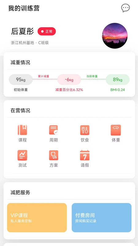 魔瘦减重(1)