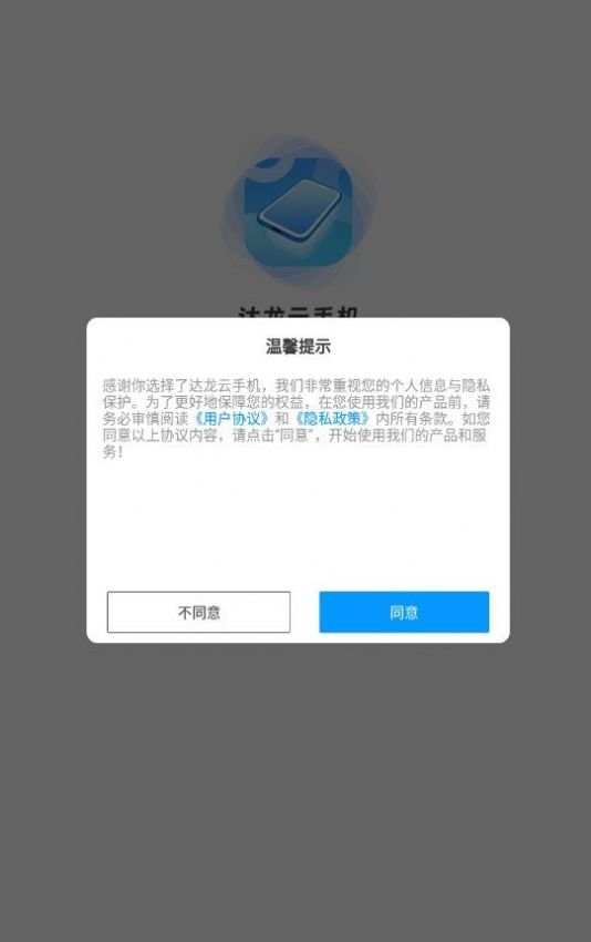 达龙云手机(1)