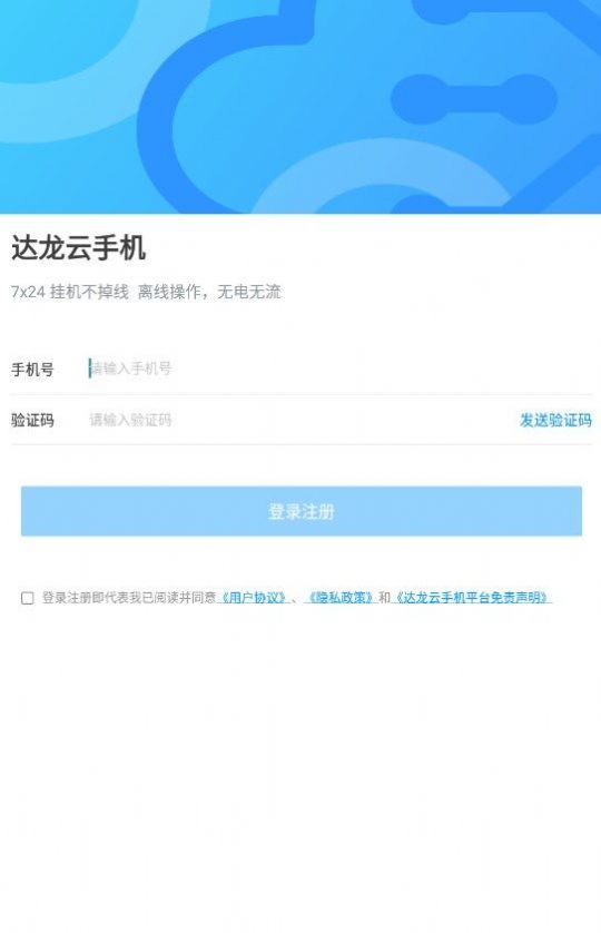 达龙云手机(3)