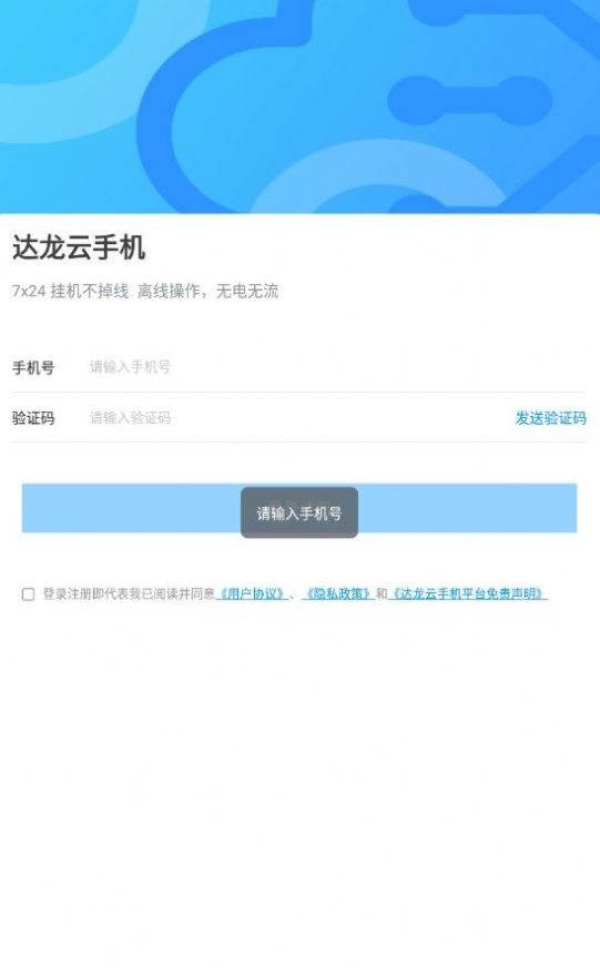 达龙云手机(2)