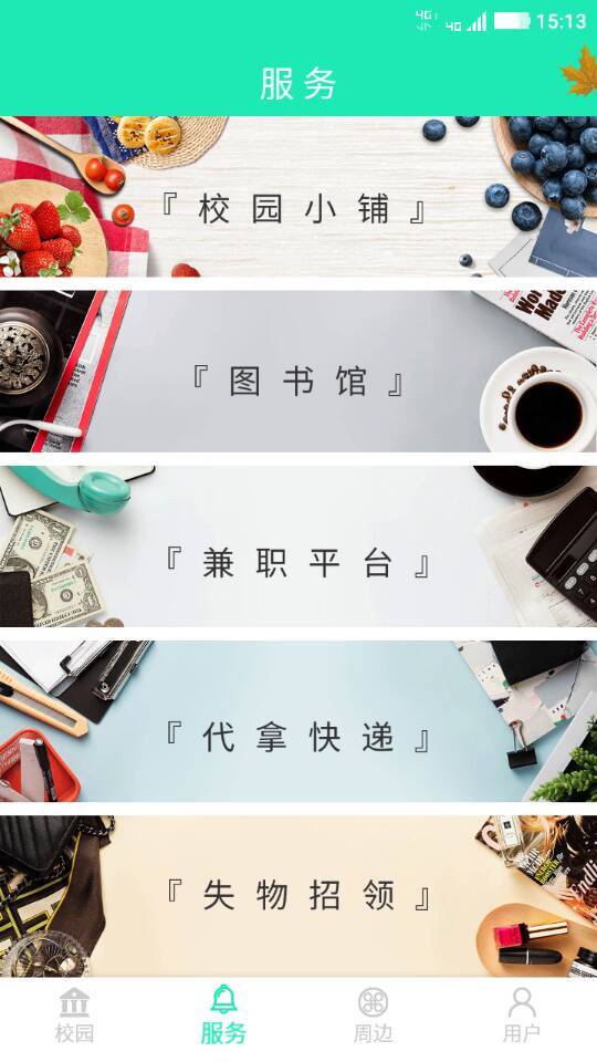熊猫微校(1)