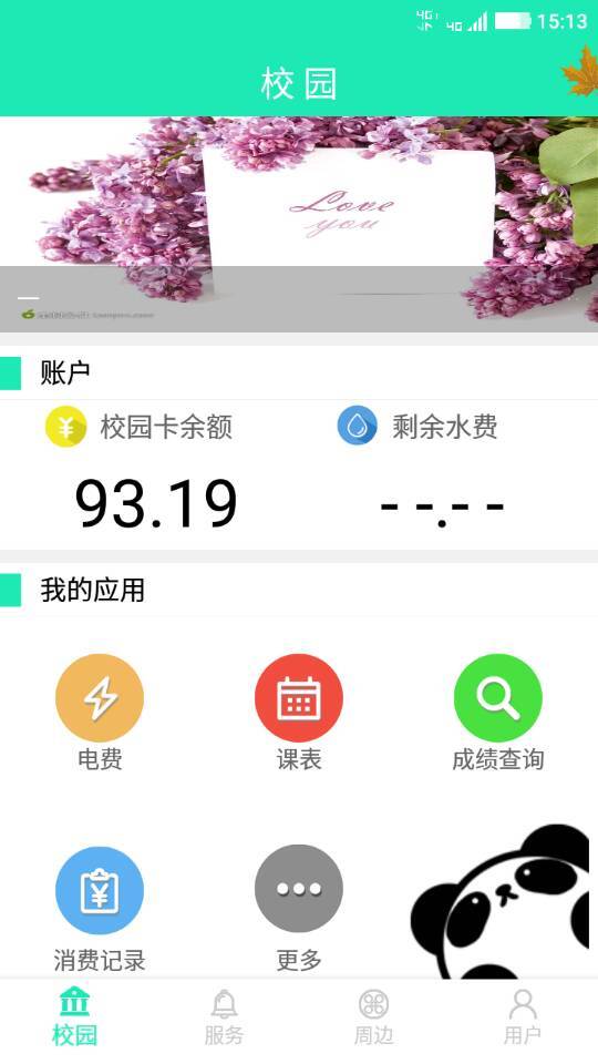 熊猫微校(2)