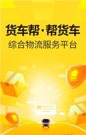 货车帮货主板(2)