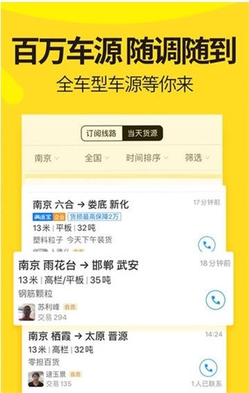 货车帮货主板(1)