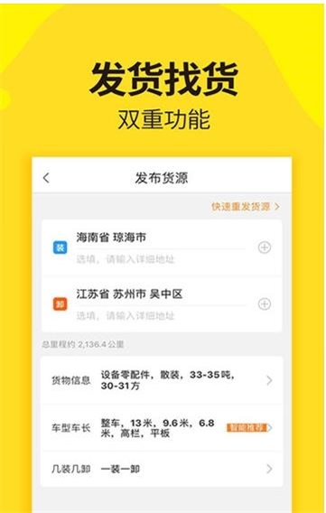货车帮货主板(3)