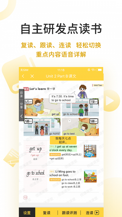 倍速英语点学(3)