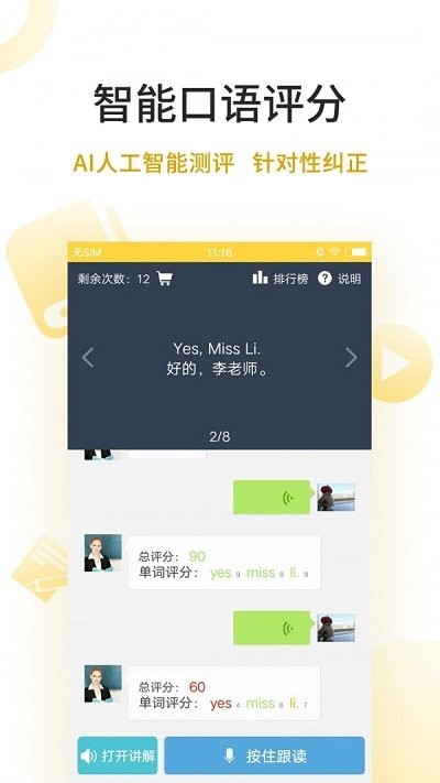 倍速英语点学(1)