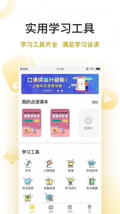 倍速英语点学(2)
