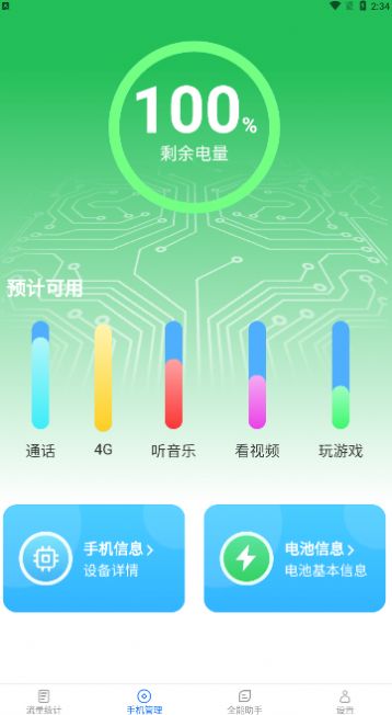全能流量助手(2)