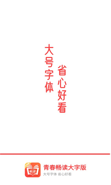 青春畅读大字版(2)