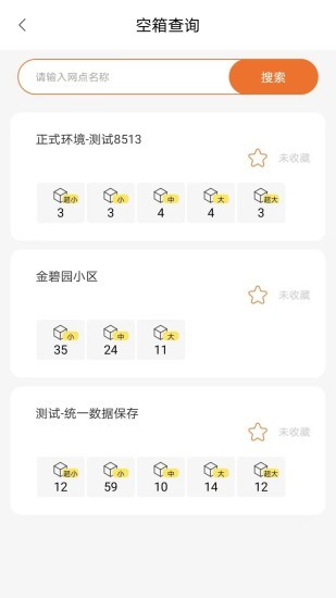 小新管家快递柜(2)