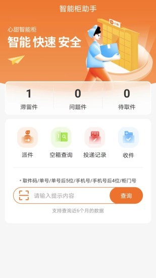 小新管家快递柜(3)