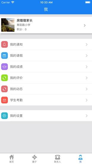 e智学家长端(2)