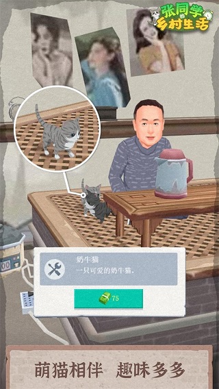 张同学的乡村生活(2)