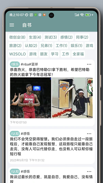 自书日记(2)