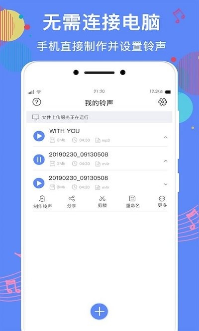 铃声制作助手(2)