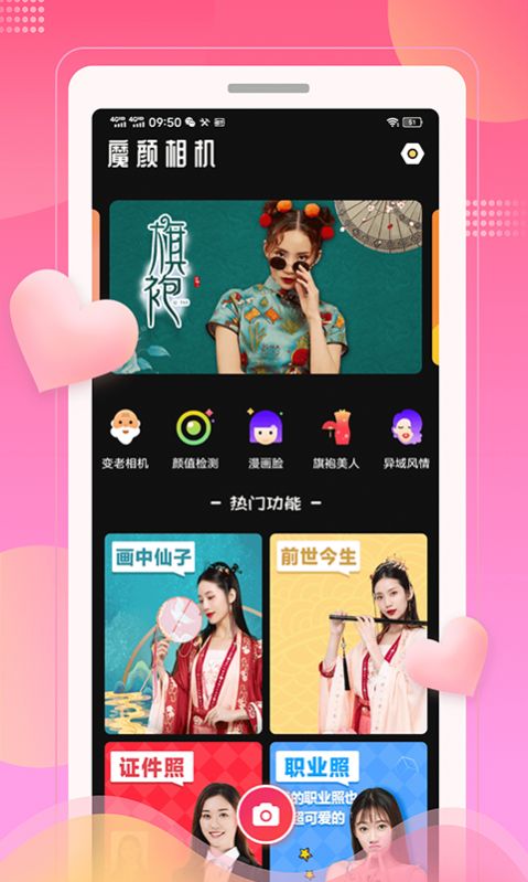 魔颜相机(1)