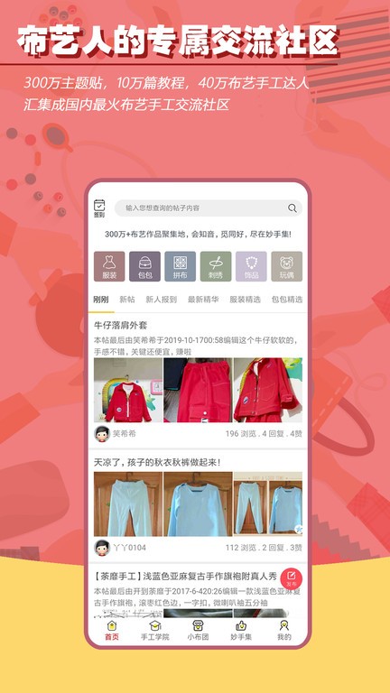 布流行手工制作网(2)