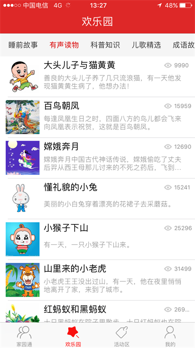 智慧幼教(1)