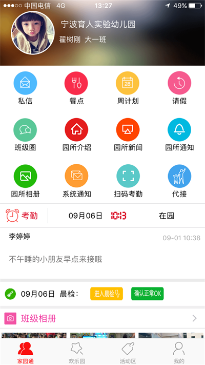 智慧幼教(2)