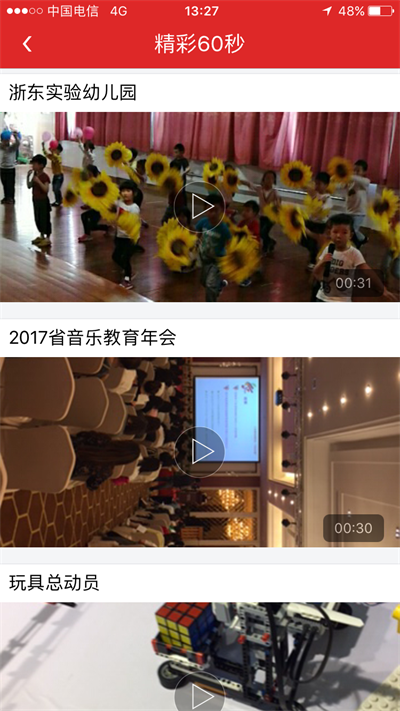智慧幼教(3)