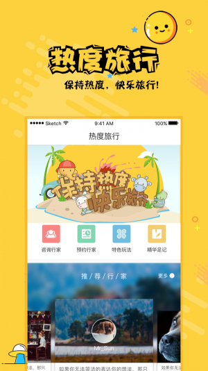 热度旅行(1)