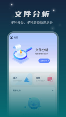 星空文件管家(3)