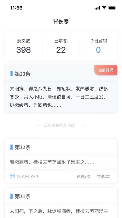 学经方(2)