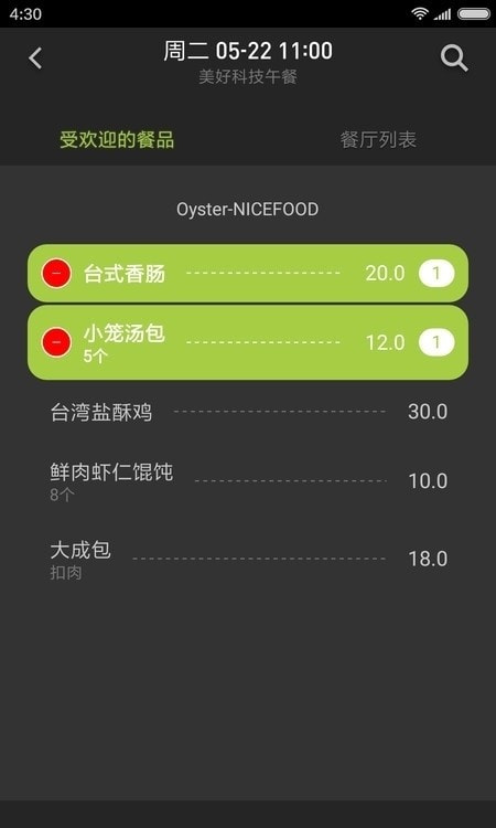 美餐团餐平台(2)
