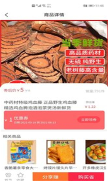 糖pai购物优惠(3)