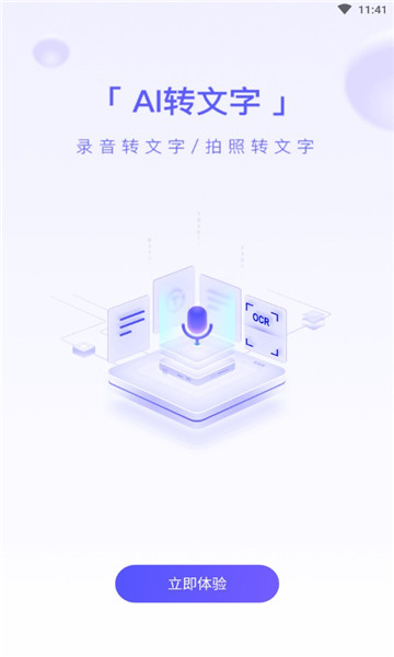 搜狗语燕转文字(2)