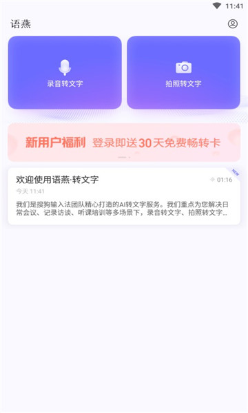 搜狗语燕转文字(3)