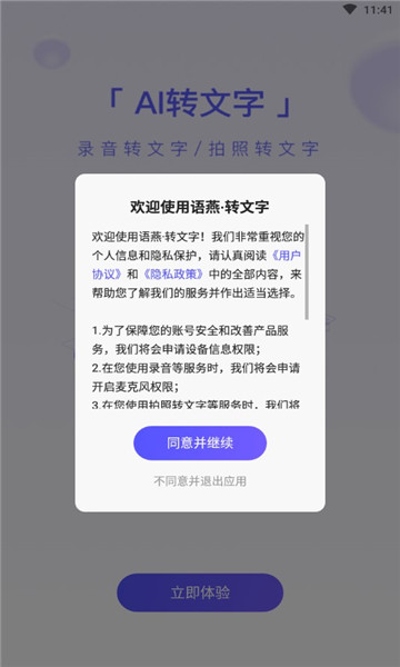 搜狗语燕转文字(1)