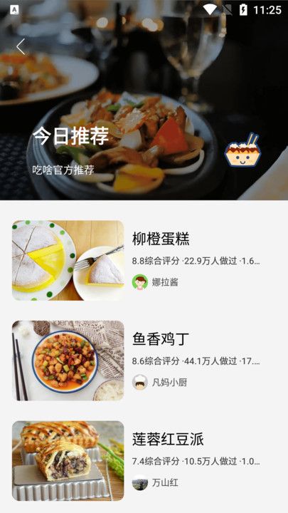 吃啥菜谱(2)