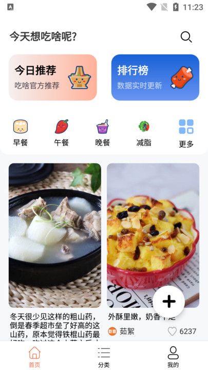 吃啥菜谱(3)