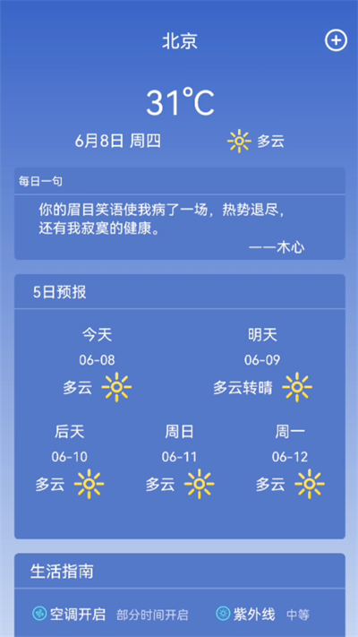 天气预报365(3)