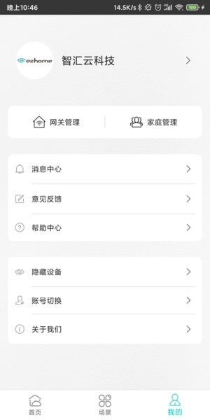 智能家居管家系统(2)