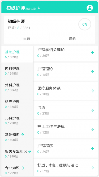 护师护士护考题库(2)